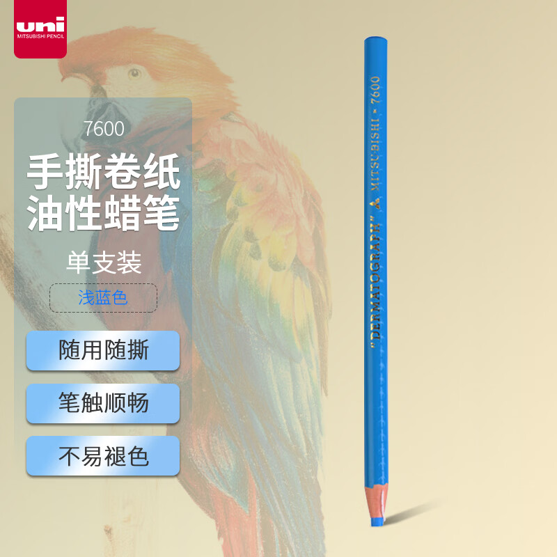 三菱(Uni)7600 淡蓝卷纸蜡笔