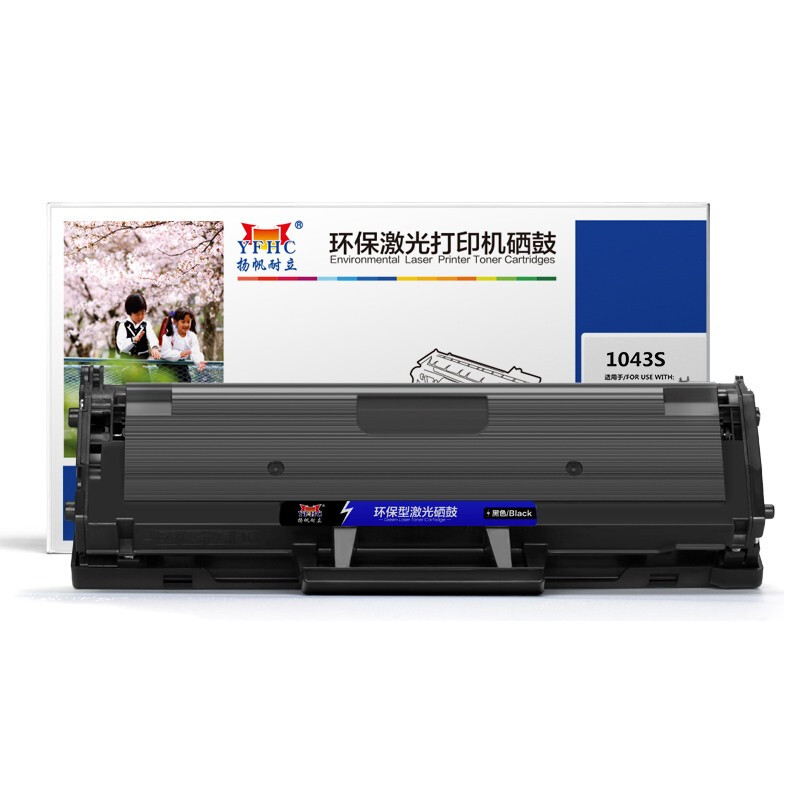 扬帆耐立(YFHC)SX-1043S(黑色)硒鼓(带芯片) - 扬帆耐立(YFHC)