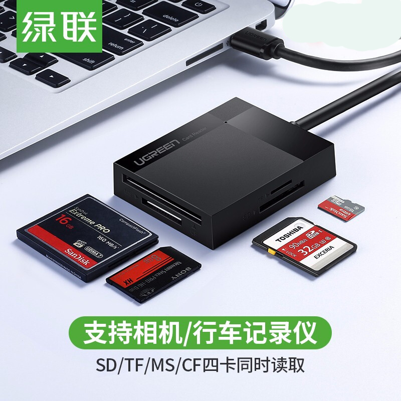 绿联(UGREEN)多功能合一读卡器USB3.0高速 支持SD/TF/CF/MS型 多卡多读 0.5m