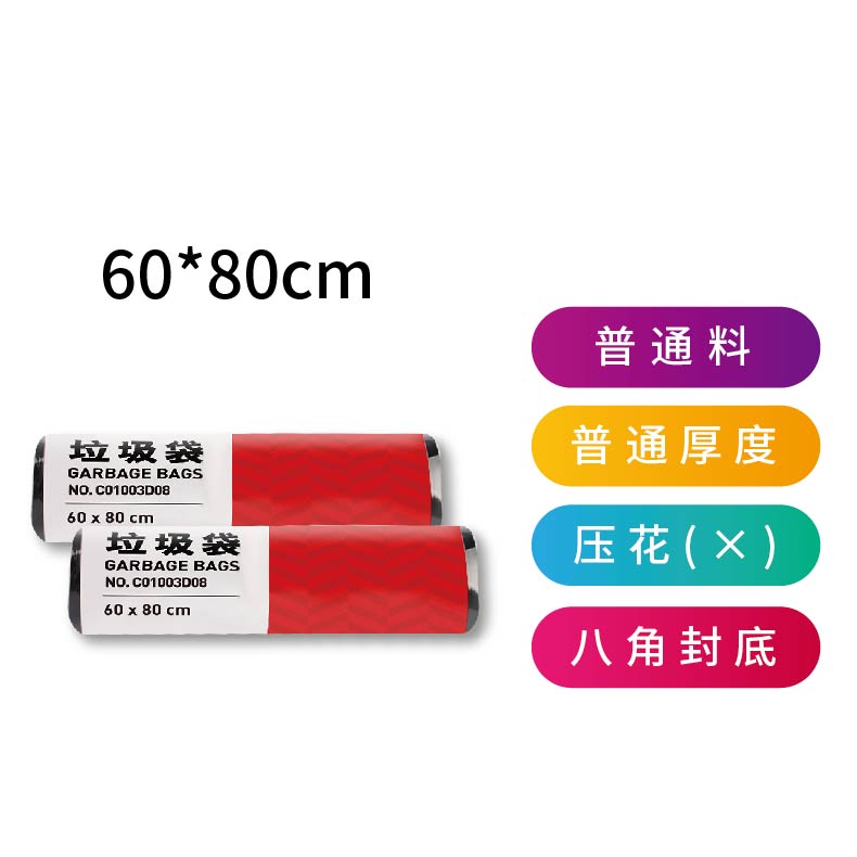悠米(UMI)C01003D08加厚平口垃圾袋60*80(同货号:WJUMC01003D)