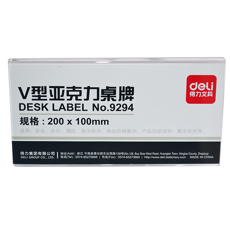 得力(deli)9294(透明)V型亚克力桌牌