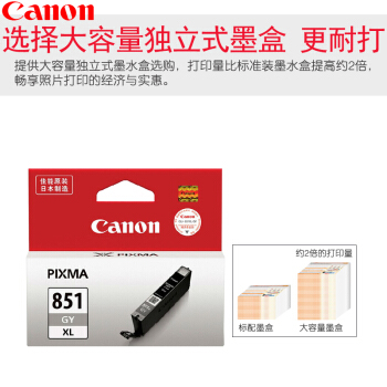 佳能(Canon)喷墨头CLI851XLGY(灰色)