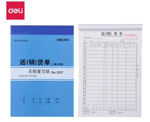 得力(deli)3537无碳复写单据(蓝)87*175mm(本)