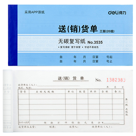 得力(deli)3535(蓝色)无碳复写单据87*175mm