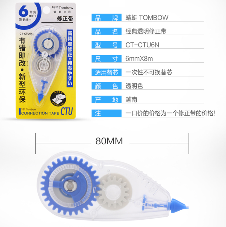 蜻蜓(Tombow)CTU6NTOMBOW修正产品8米
