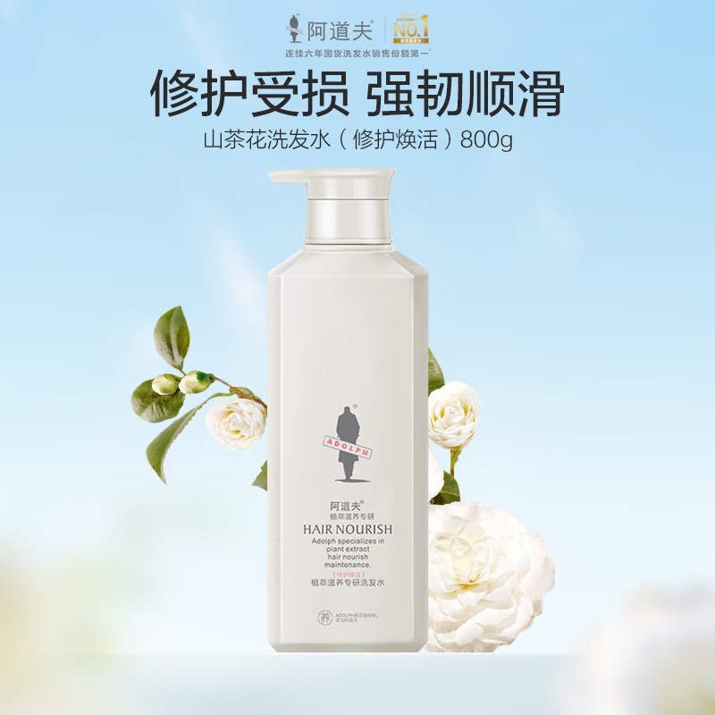 阿道夫(ADOLPH)植萃滋养专研洗发水修护焕活800g - 阿道夫(ADOLPH)