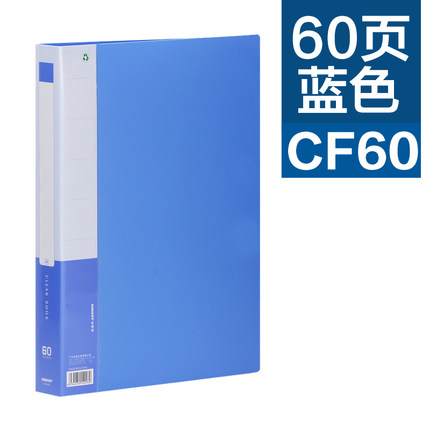 金得利(KINARY)CF60(蓝)A4优系列资料册