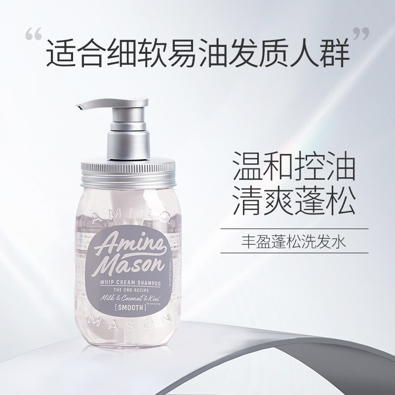 阿蜜浓梅森(Amino mason)氨基酸植物精粹丰盈蓬松洗发水450ml - 阿蜜浓梅森(Amino+mason)