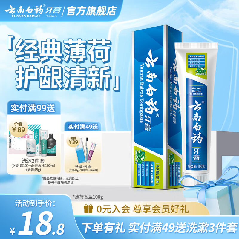 云南白药(YUNNANBAIYAO)100g薄荷牙膏 - 云南白药(YUNNANBAIYAO)