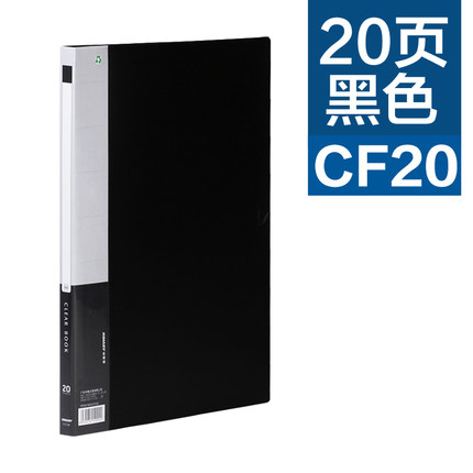 金得利(KINARY)CF20(黑)A4优系列资料册