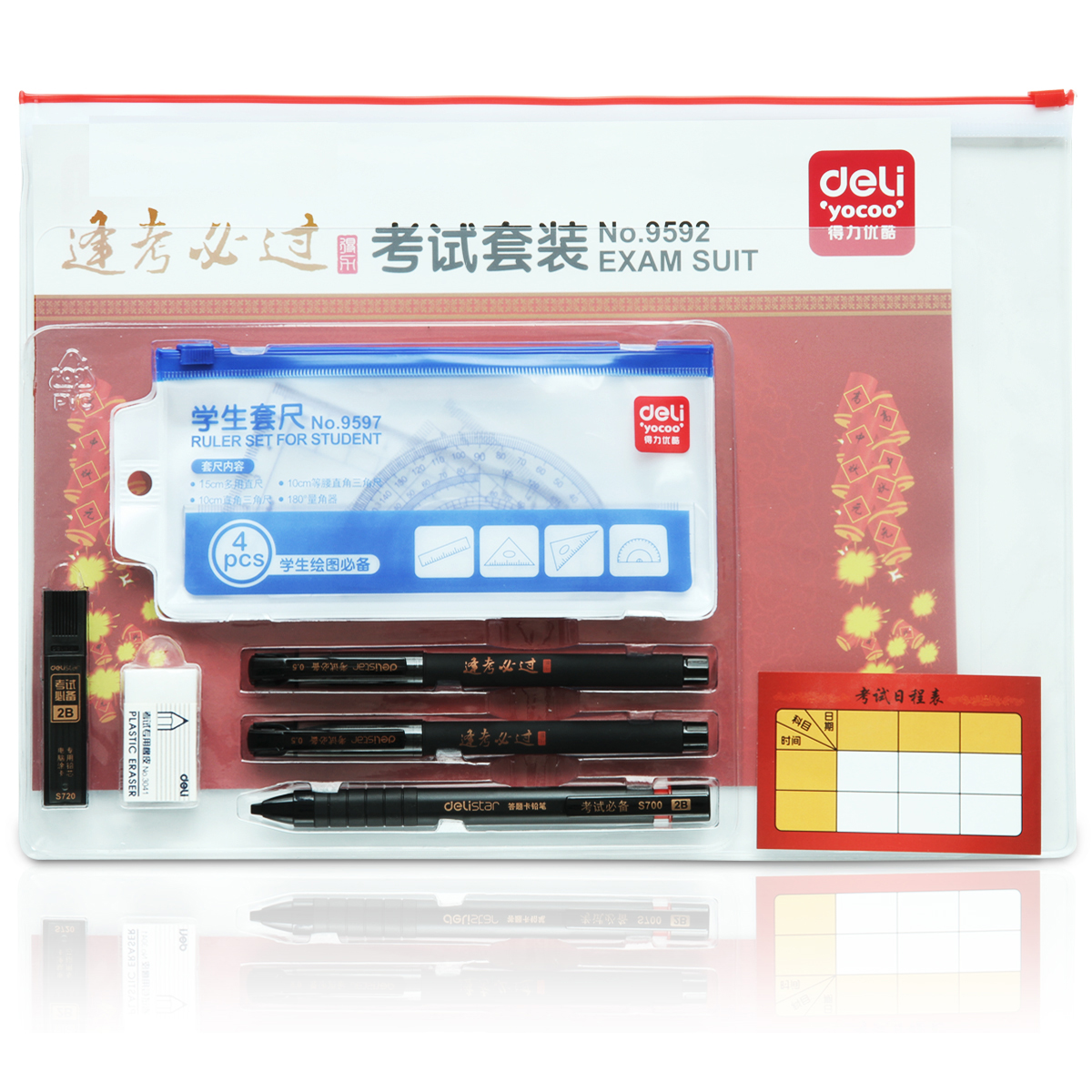 得力(deli)9592(单色)考试套装(套)