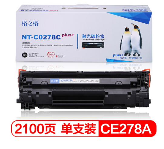 格之格NT-C0278CPLUS+(黑)硒鼓 - 格之格