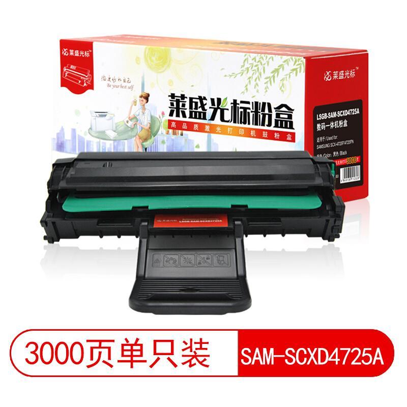 莱盛(Laser)光标LSGB-SAM-SCXD4725A(黑色)粉盒