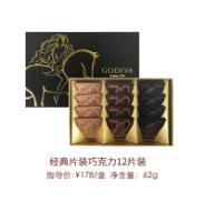 歌帝梵(GODIVA)经典片装巧克力12颗装