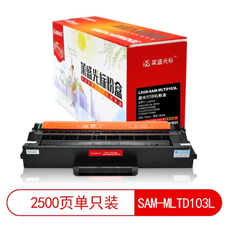 莱盛(Laser)光标LSGB-SAM-MLTD103L(黑色)粉盒