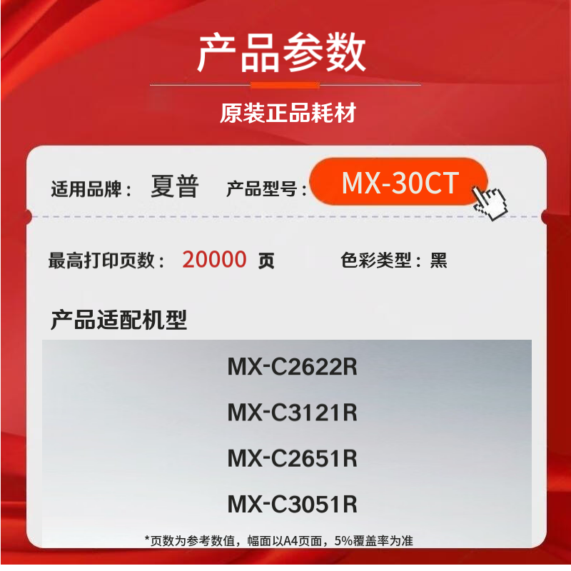 夏普(SHARP)墨粉墨粉MX-30CT-BB/20K(黑)