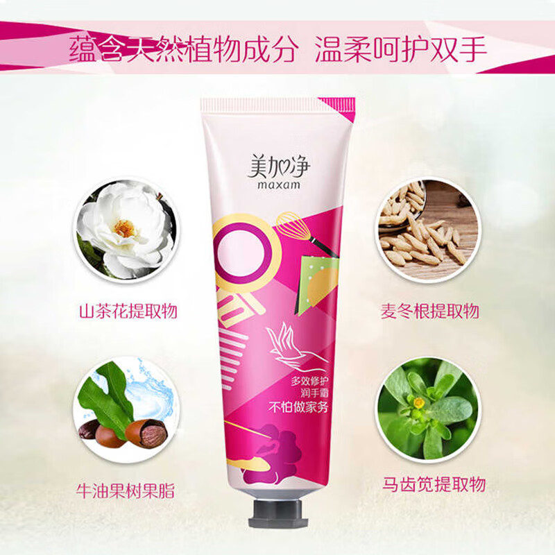 美加净(MAXAM)80+30g多效嫩白护手霜联体装
