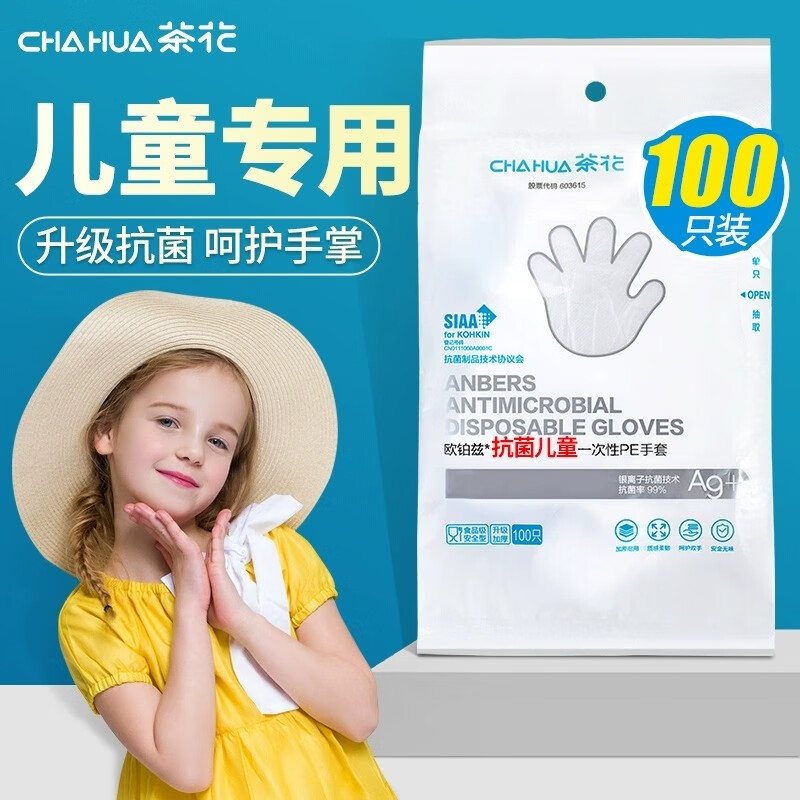 茶花 312003儿童一次性PE手套100个本色 - 茶花