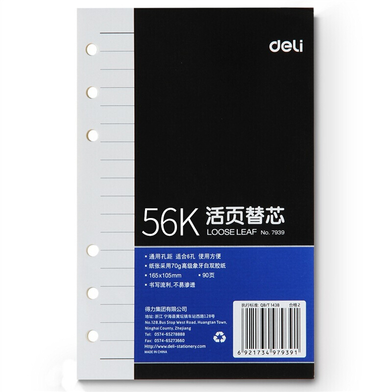 得力(deli)7939象牙白活页替芯A6/90页/165*105mm(单位:本)深蓝色