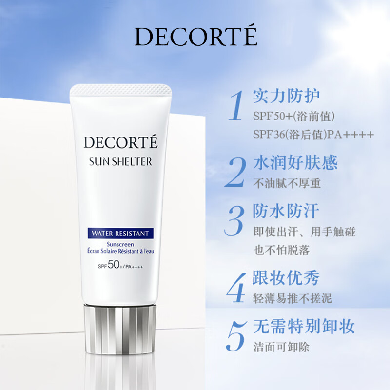 黛珂(DECORTE)黛珂多重防晒乳(防水性)60g - 黛珂(DECORTE)