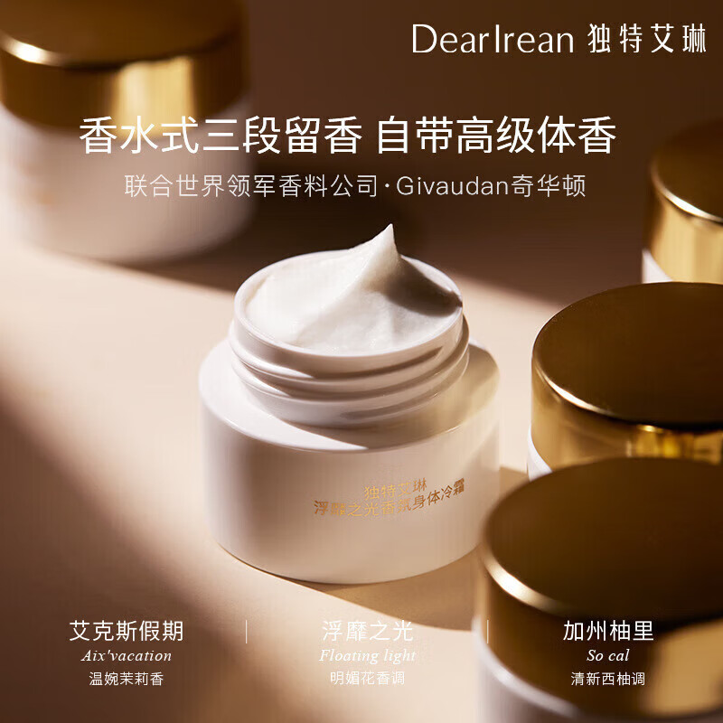 独特艾琳(Dear lrean)浮靡之光香氛身体冷霜180g(玻璃瓶款) - 独特艾琳(Dear+lrean)