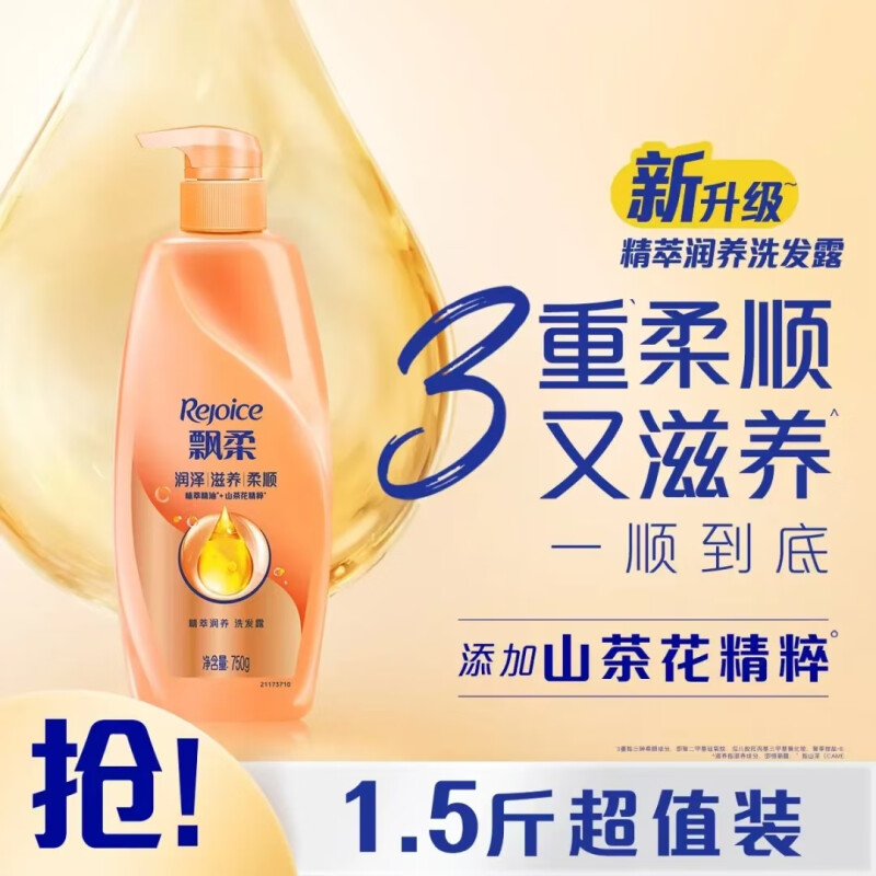 飘柔(Rejoice)750ml精油润养柔顺洗发露 - 宝洁-飘柔(Rejoice)