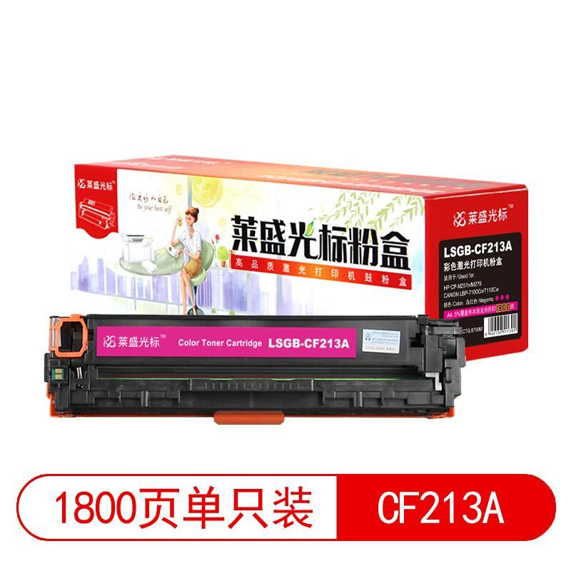 莱盛(Laser)光标LSGB-CF213A(红色)粉盒