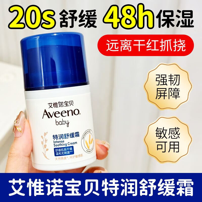 艾惟诺(Aveeno)48g婴儿舒缓柔嫩防护面霜 - 艾惟诺(Aveeno)