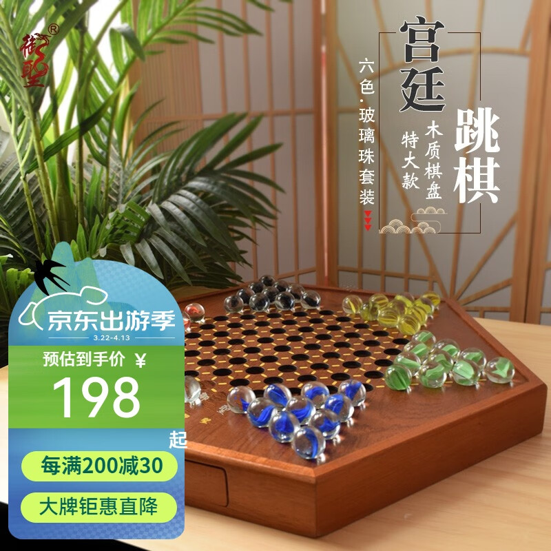 跳棋玻璃珠跳跳棋木质跳棋盘早教启蒙亲子益智游戏跳棋 特大号六角型跳棋 - 御圣