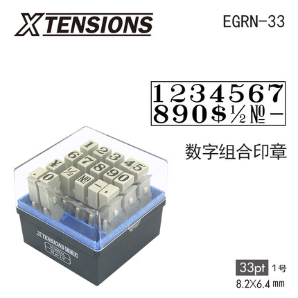 旗牌(Shachihata)EGRM-33M33pt(1号)数字符号组合印8.2*6.4mm