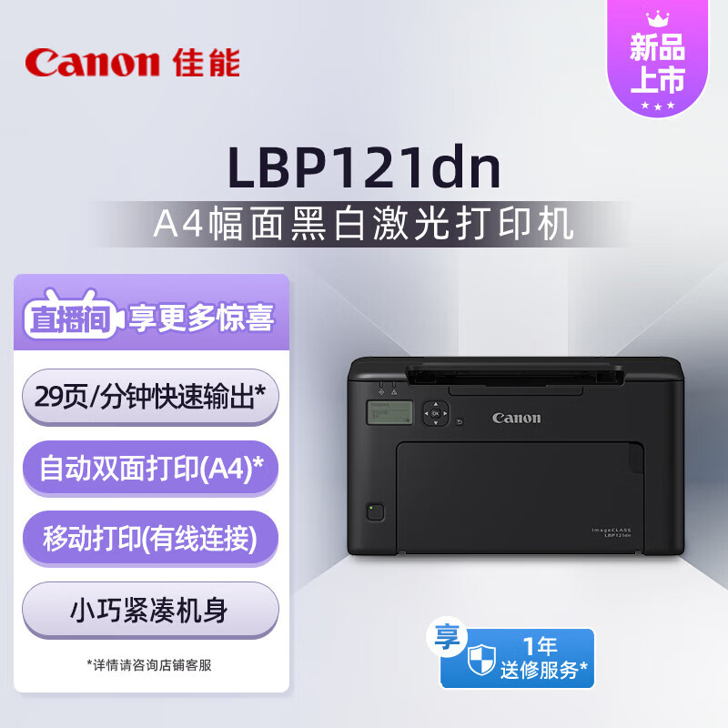 佳能(Canon)LBP121DN打印机 - 佳能(Canon)