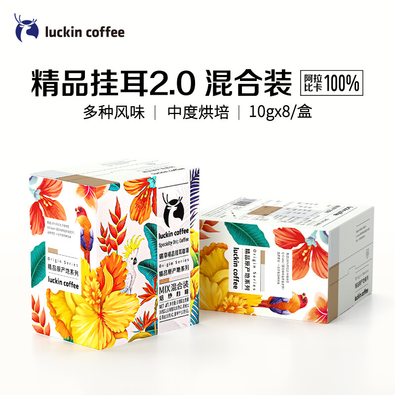 瑞幸咖啡(luckincoffee)精品挂耳咖啡-日晒耶加雪菲10g*8袋 - 瑞幸咖啡(luckincoffee)