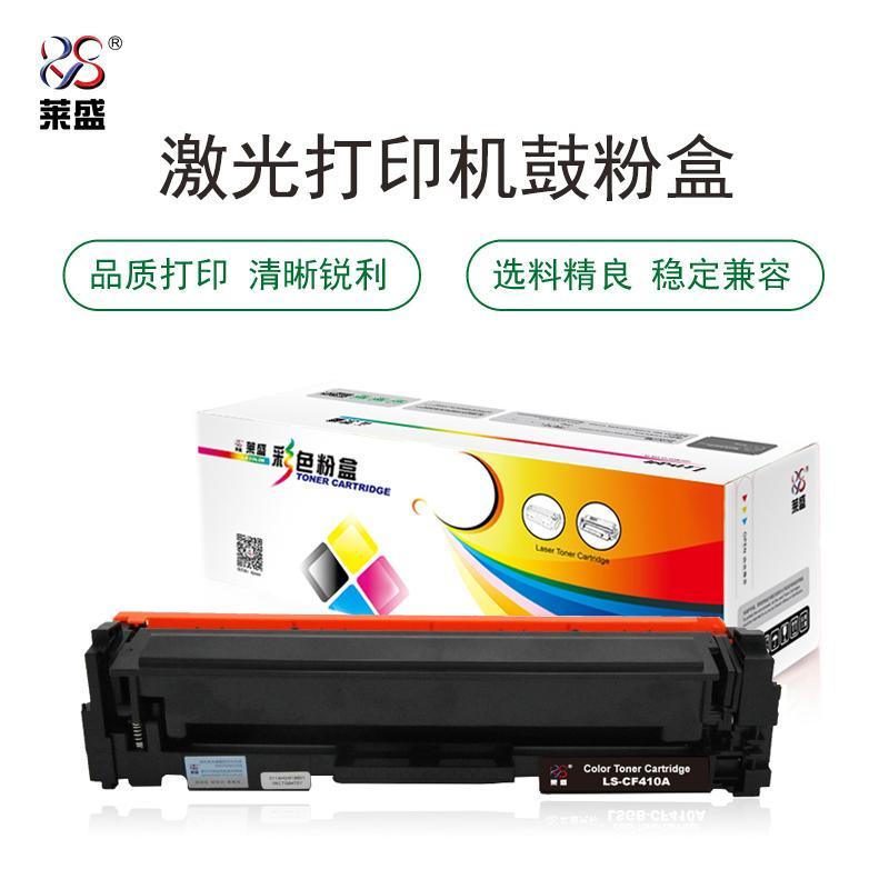 莱盛(Laser)LS-CF410A(黑色)粉盒