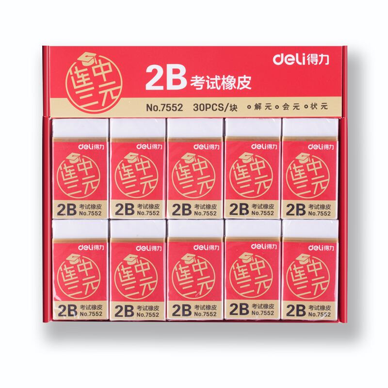 得力(deli)7552(白色)橡皮擦