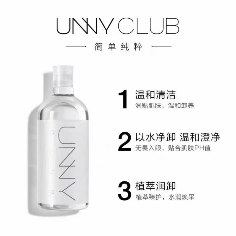悠宜(unny club)清肌净肤卸妆水/100ml - 悠宜(unny+club)