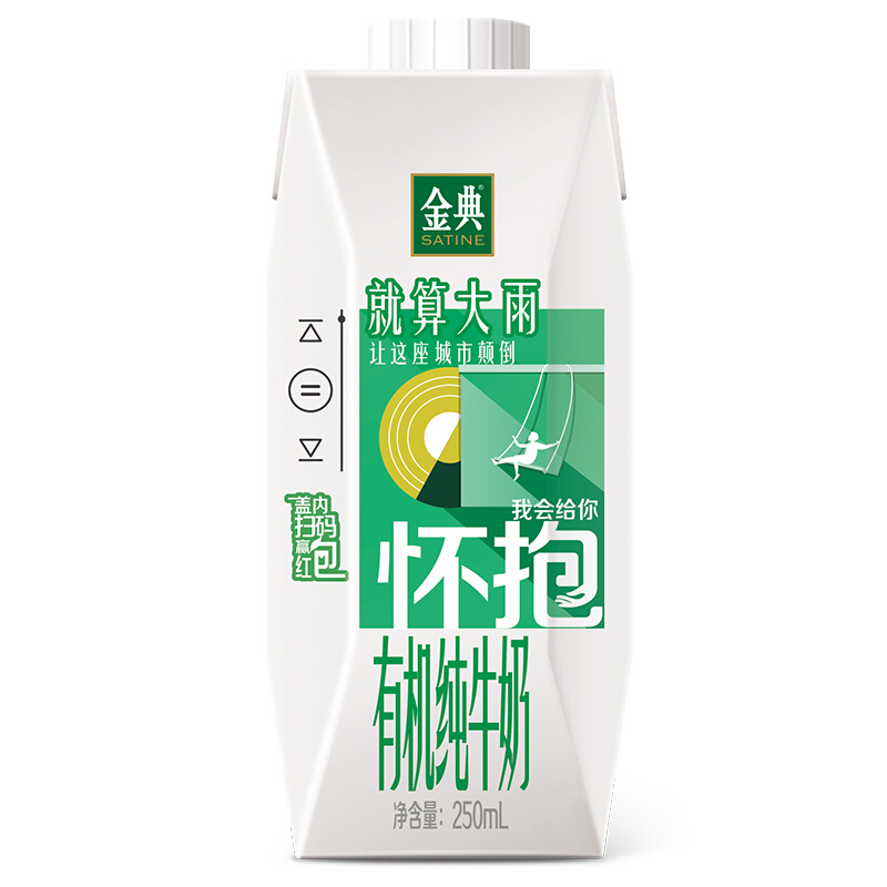 伊利 金典有机纯牛奶(高端畅饮) 250ml*10盒/箱 - 伊利
