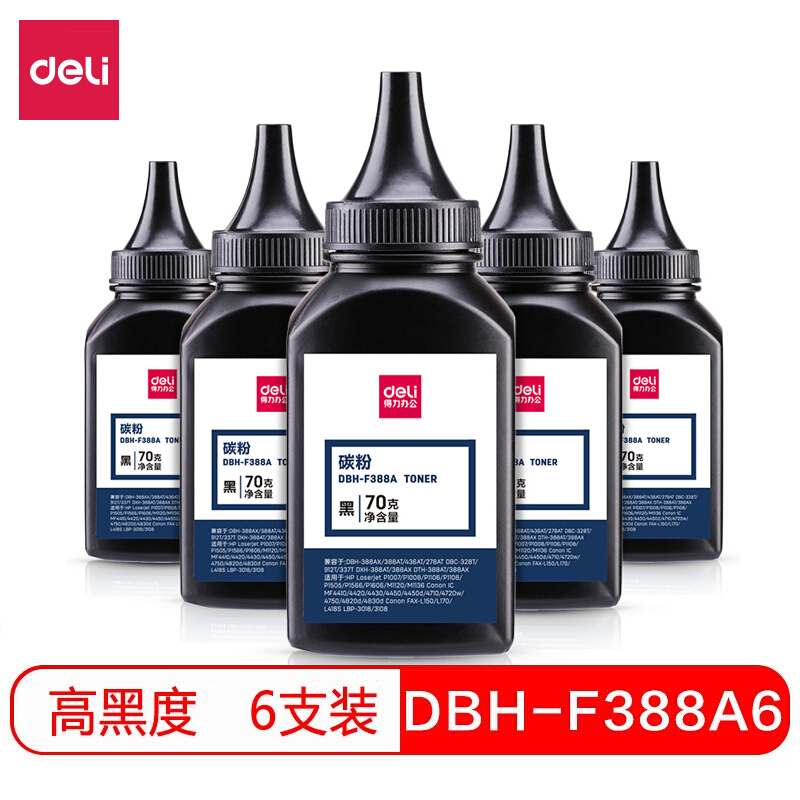 得力(deli)DBH-F388A-6六瓶装特惠碳粉套装(黑)(6瓶/套)