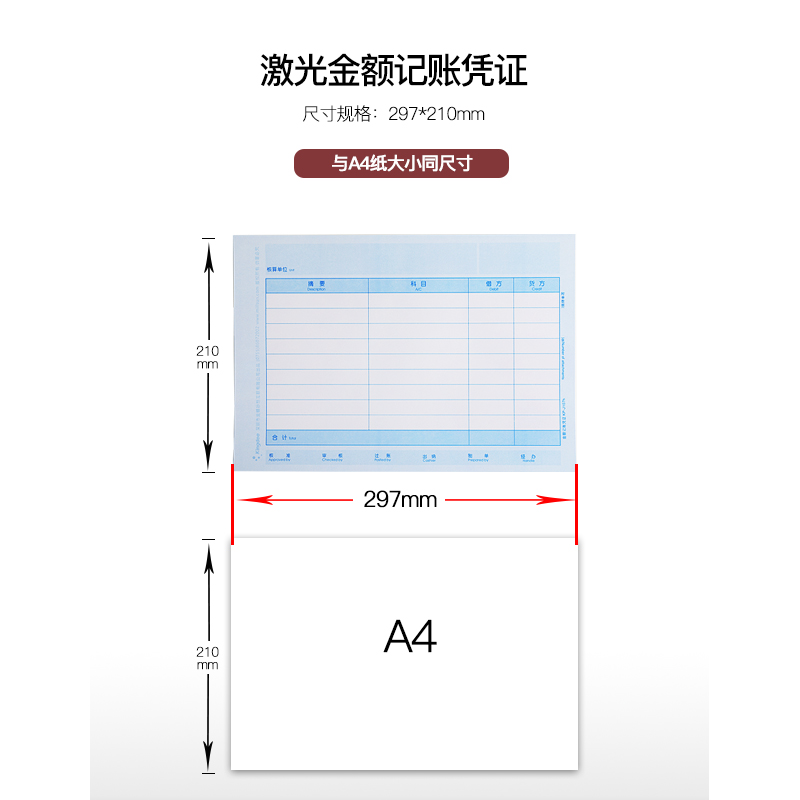 西玛KP-J107h金蝶金额记账凭证