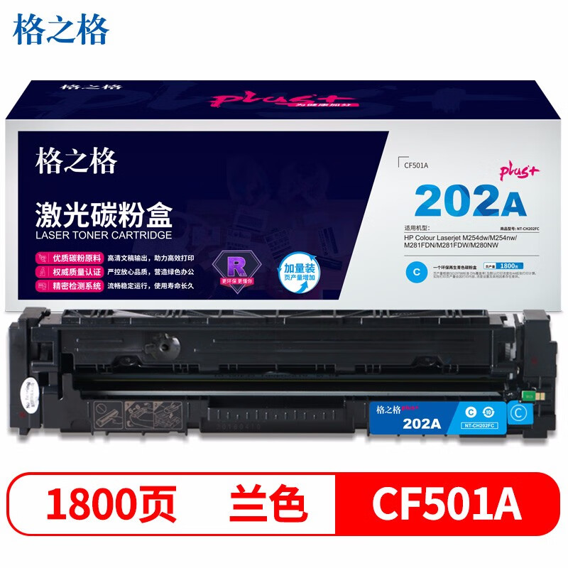格之格HP硒鼓/202/CF501APLUS+1800页 - 格之格