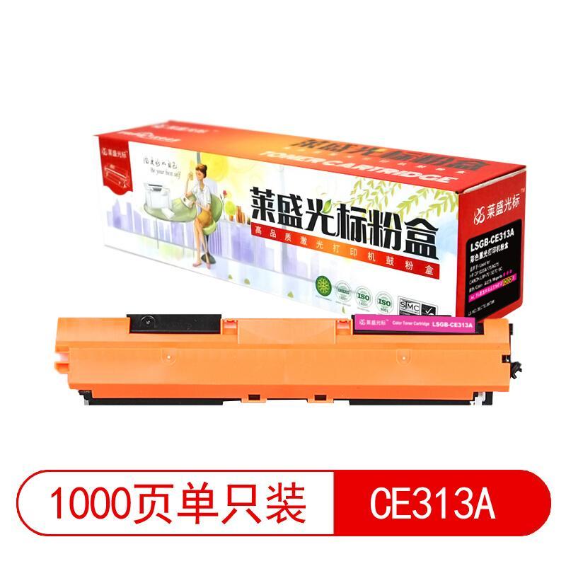 莱盛(Laser)光标LSGB-CE313A(红色)粉盒