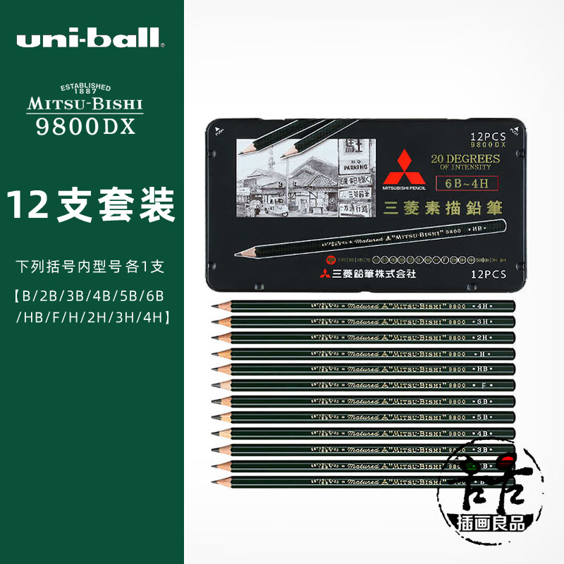 三菱(Uni)9800DX 12P铅笔 - 三菱(Uni)