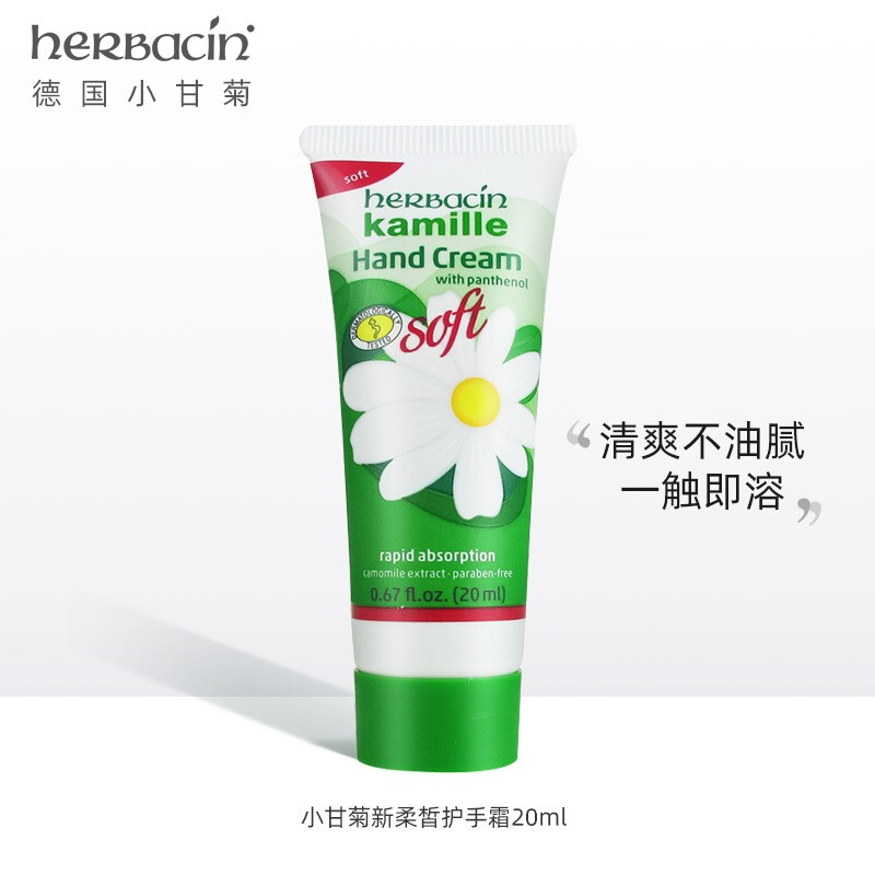 贺本清(Herbacin)小甘菊 护手霜20ML - 贺本清(Herbacin)