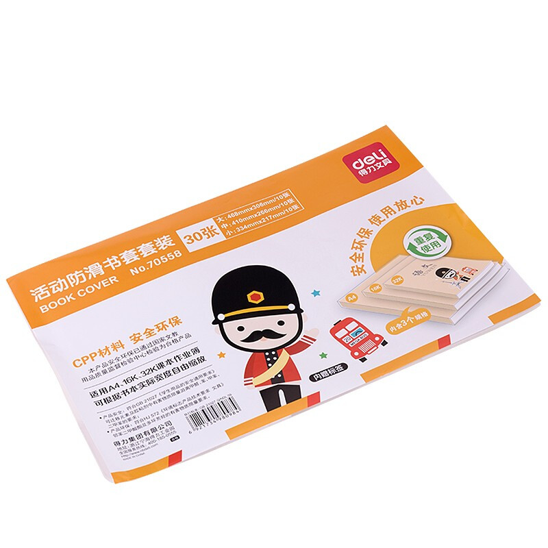 得力(deli)70558(透明)防滑书套套装