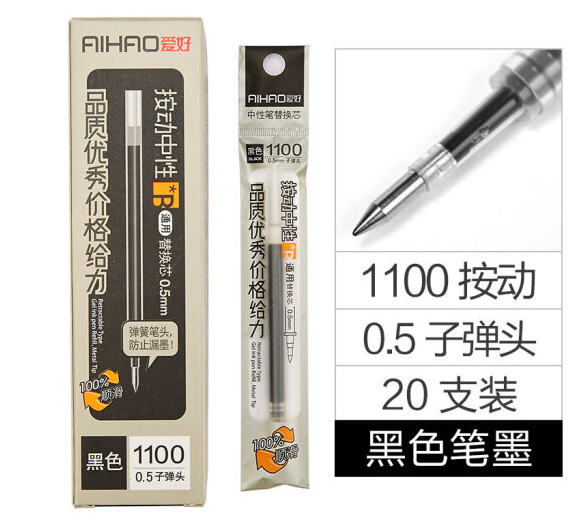 爱好(AIHAO)1100(黑)爱中性笔笔芯1100