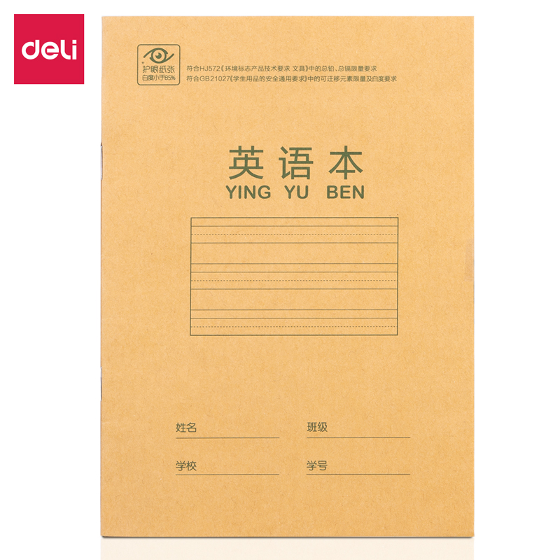 得力(deli)D3616骑马钉本(英语本)