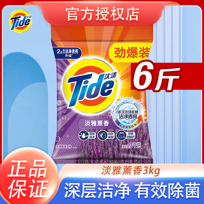 汰渍(Tide)3000g2合1淡雅薰香洗衣粉劲爆装