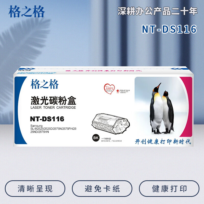 格之格NT-CS506XFY硒鼓 - 格之格