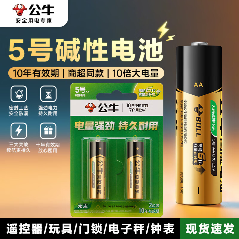 公牛(BULL)5号碱性电池 两节装 - 公牛(BULL)