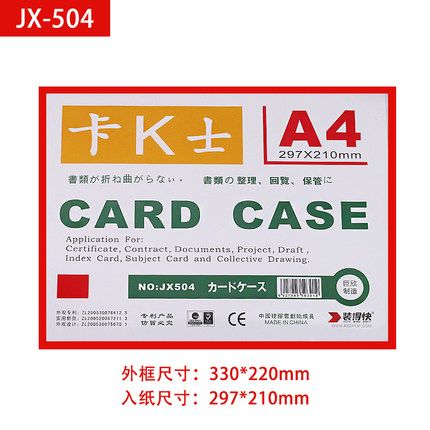 装得快(RBD) 卡士JX-504(红)磁性硬胶套