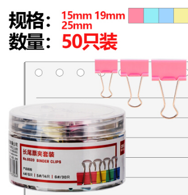得力(deli)8520长尾票夹套装(混)(50只/筒)